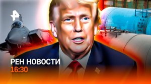 Атаки на АЭС Ирана / Энергетическое раскулачивание Е /Паводки накрыли/РЕН Новости 16:30, 04.04.2026