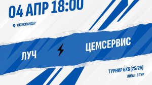 Луч - Цемсервис