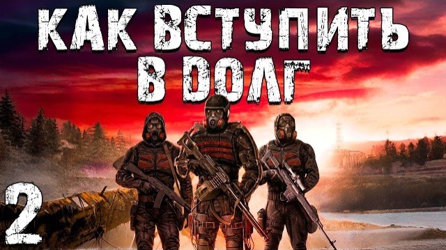 S.T.A.L.K.E.R. Как Вступить в Долг #2. Сам Себе Ищу Работу