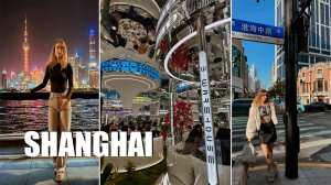 ШАНХАЙ / КИТАЙ ВЛОГ: самый красивый мегаполис Китая CHINA