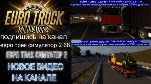 ЕВРО ТРАК СИМУЛЯТОР 2