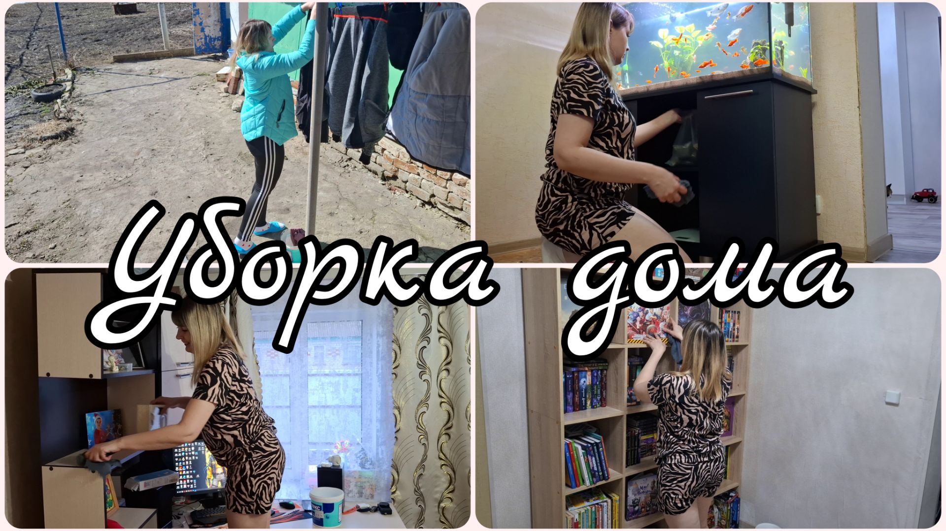 МОТИВАЦИЯ НА УБОРКУ 💖 УБОРКА ДОМА 💖 БУДНИ МАМЫ