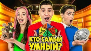 Кто Разгадает Самую Сложную ГОЛОВОЛОМКУ Победит !