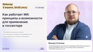 Как работает ИИ: принципы и возможности для применения в госсекторе
