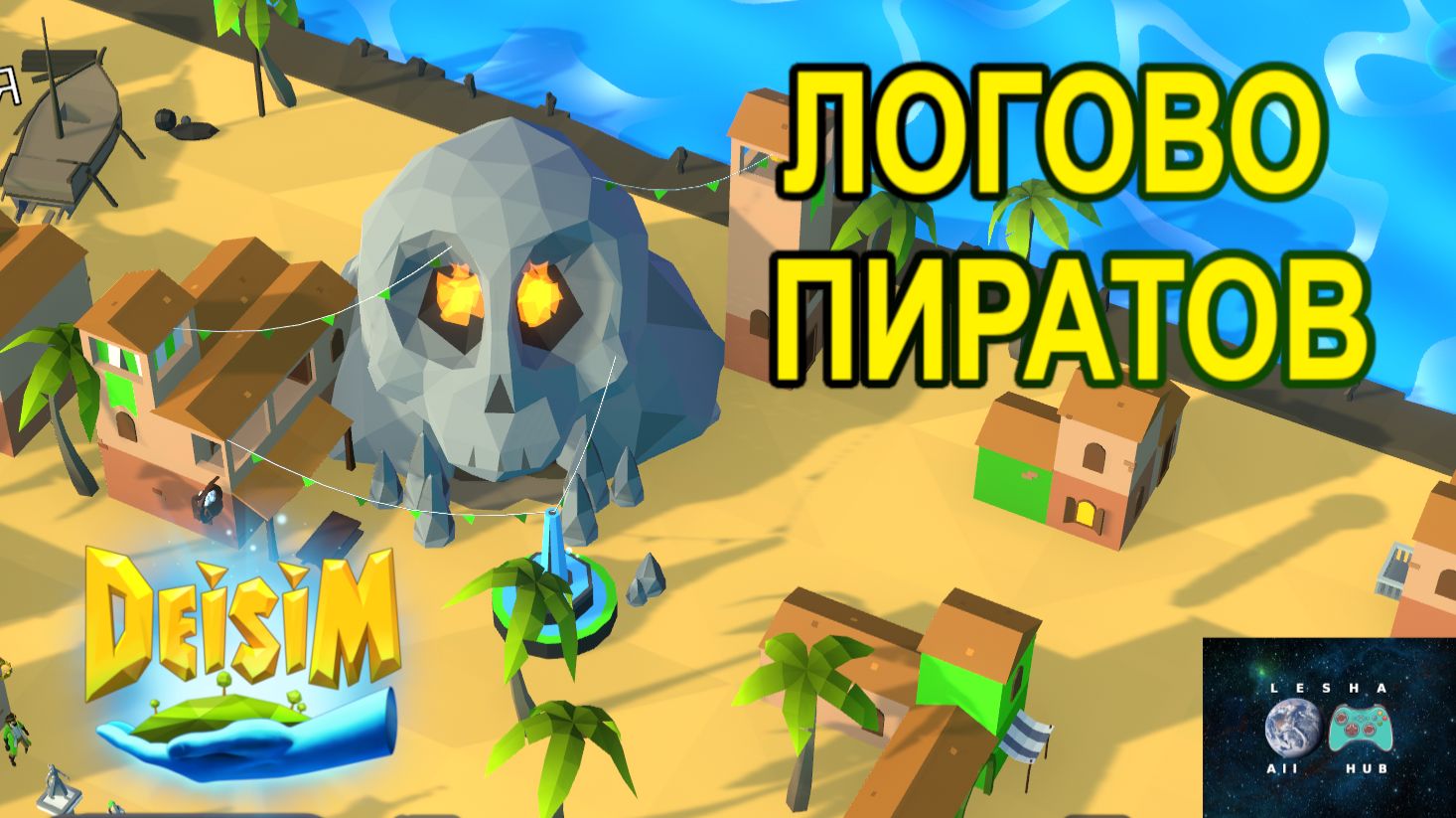 😁ПИРАТЫ - ДВИГАТЕЛЬ ПРОГРЕССА😁 | Deisim