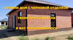 37. Переехали на Юг. Купили новостройку. Что было. Что стало.