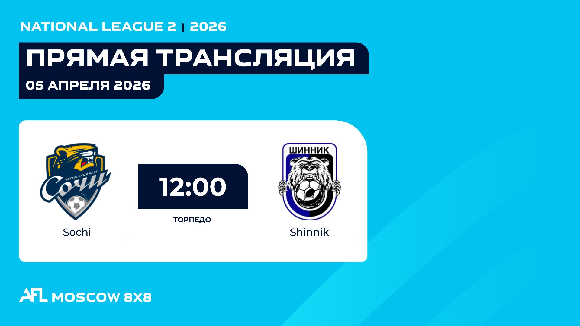 AFL26. National League 2. Day 3. Sochi - Shinnik