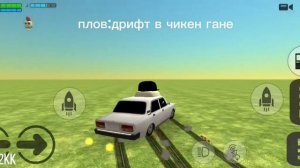 дрифт чг core: