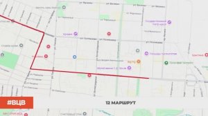 12 маршрут / В центре внимания - 26 (03.04.2026)