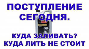 ПОСТУПЛЕНИЕ FORD MOTORCRAFT 5W30 A5 🚙 Область применения: Куда заливать? ❌ Куда лить НЕ СТОИТ