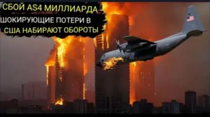 ШОКИРУЮЩИЙ провал: США потеряли два своих редчайших самолета радиоэлектронной борьбы «EC-130H» за...