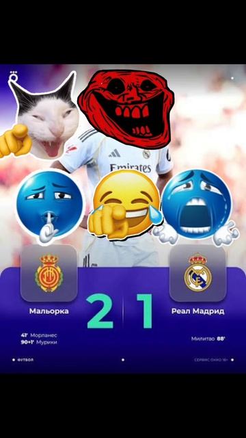 Матч Реала против самой слабой команды Ла Лиги