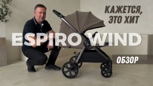 Espiro Wind - новинка! Полный обзор.