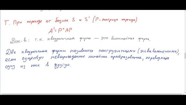 ЛА2-08 (25-26, группы ИКБО-(60-65)-25) Билинейные и квадратичные формы