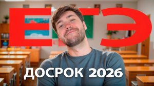 РАЗБОР ДОСРОЧНЫЙ ЕГЭ ФИЗИКА 2026 - НА МАКСИМУМ I Физика ЕГЭ 2026 I Влад Перетрухин - Global_EE