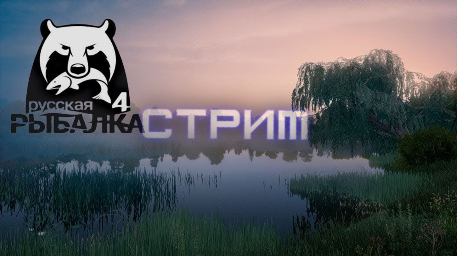 Russian Fishing 4