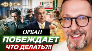 Шарий: Орбан побеждает. Что делать?!! - (Р-ия на Р-ии)