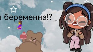 🤍_я беременна_🤎