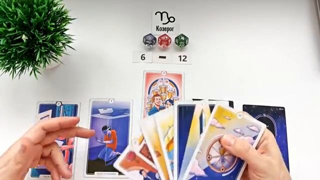 КОЗЕРОГ 6-12 апрель 2026 таро гороскоп на неделю прогноз круглая колода таро5 карт совет