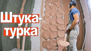 Штукатурка стен: мой опыт работы с Ротбандом, установка маяков