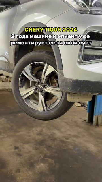 🚘 До конца! Дилер отказал в Гарантии! CHERY - 2 года машине и уже ремонт ходовой за свой счет 🤦♂️🔝