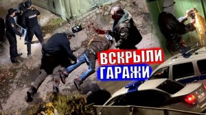 ПОЛИЦИЯ АРЕСТОВАЛА ВСЕХ…