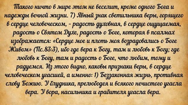 77. Светильник. Сокровище духовное, от мира собираемое