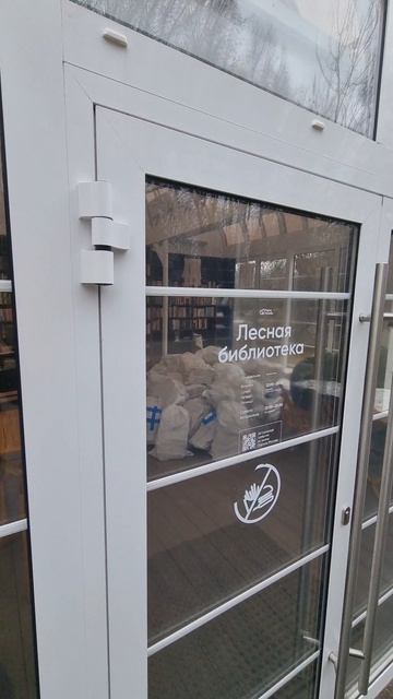 Лесная библиотека в Воронцовском парке 📚