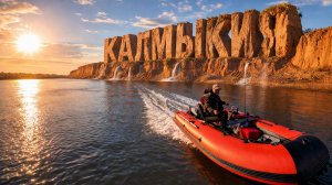 Республика КАЛМЫКИЯ // Посёлок ЦАГАН АМАН