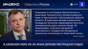 В Азовском море из-за атаки дронов пострадало судно