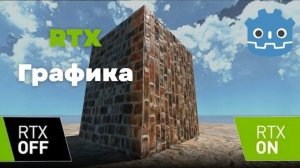 Как сделать RTX графику в Godot