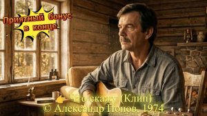 Что скажу (Клип) #лирика #поэзия #ИИмузыка #вдохновение #творчество #ожидание #любовь #80е