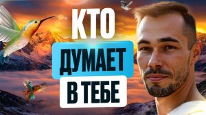 Внутренняя пустота и шум в голове: кто на самом деле думает