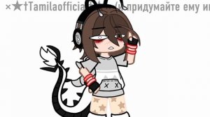 #Гача лайф#×★†Tamilaofficial†★×