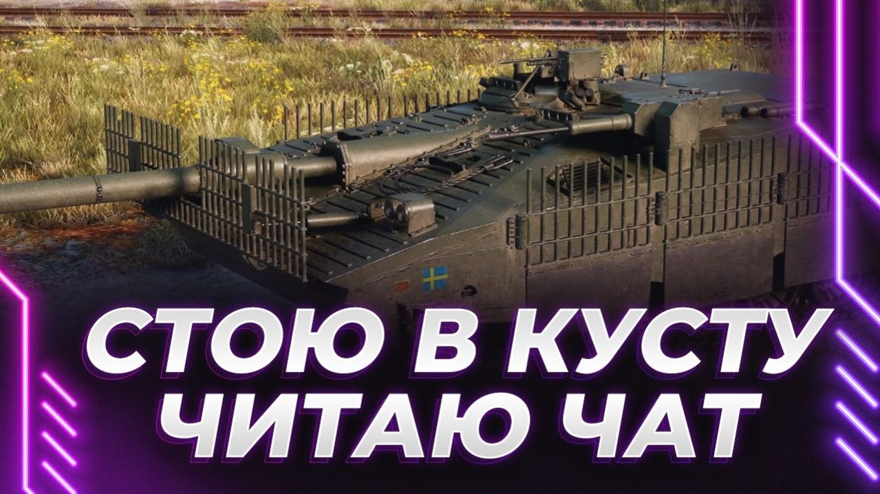 KORBEN БУДЕТ СТРИМИТЬ НА VK PLAY?! СКИПНУЛ СТРВ СПУСТЯ 3 БОЯ! (НАРЕЗКА,МОМЕНТЫ)