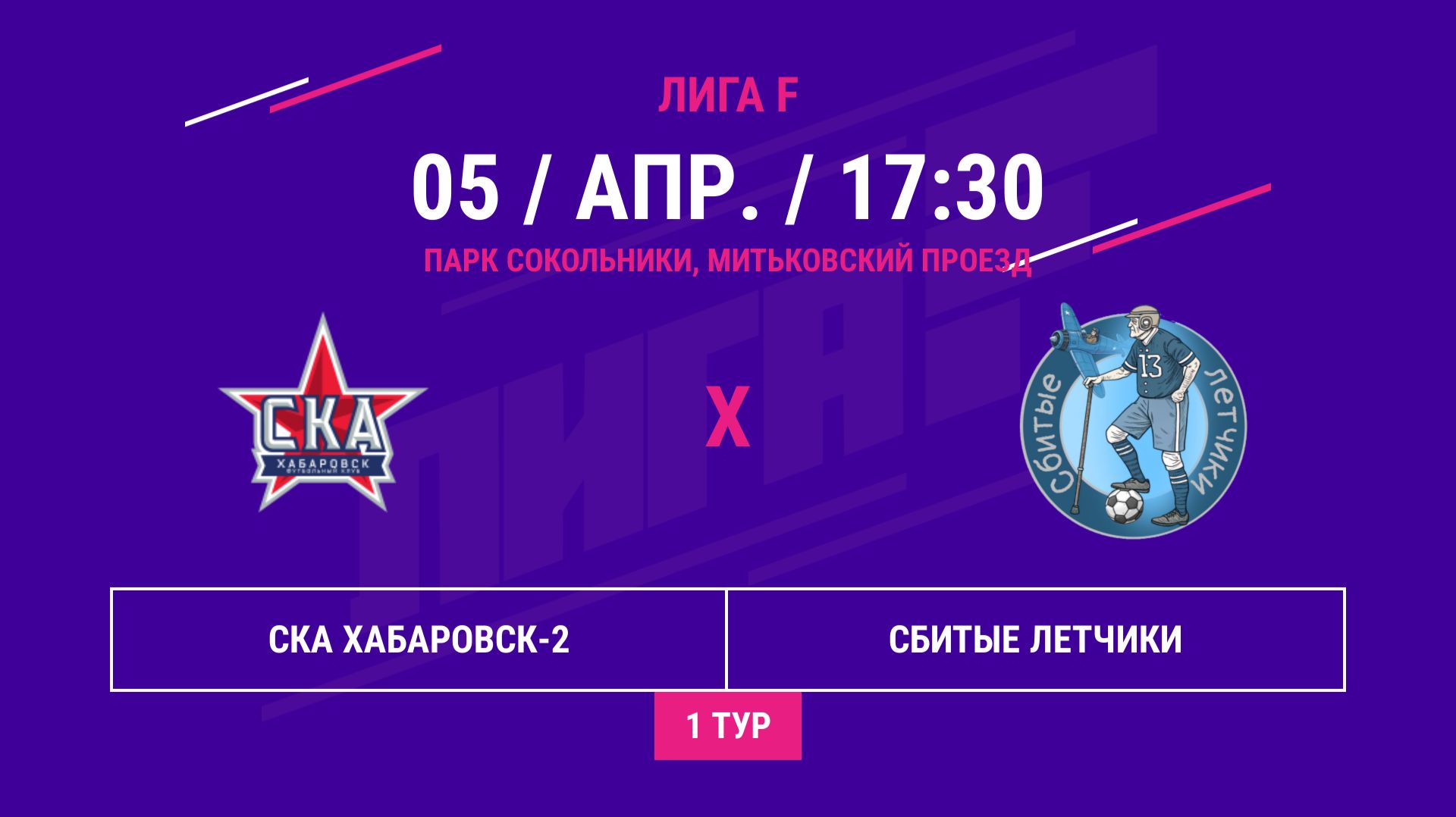 ВОСТОК | СКА Хабаровск-2 - : -  Сбитые летчики