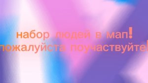 WildCraft/КВ|  набор людей в мап! пожалуйста поучаствуйте!