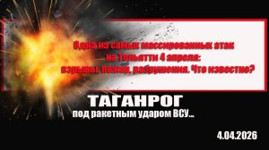 Одна из самых массированных атак на Тольятти. 4 апреля: взрывы, пожар, разрушения. Что известно?