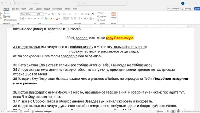 108. Матфея 26_33-35