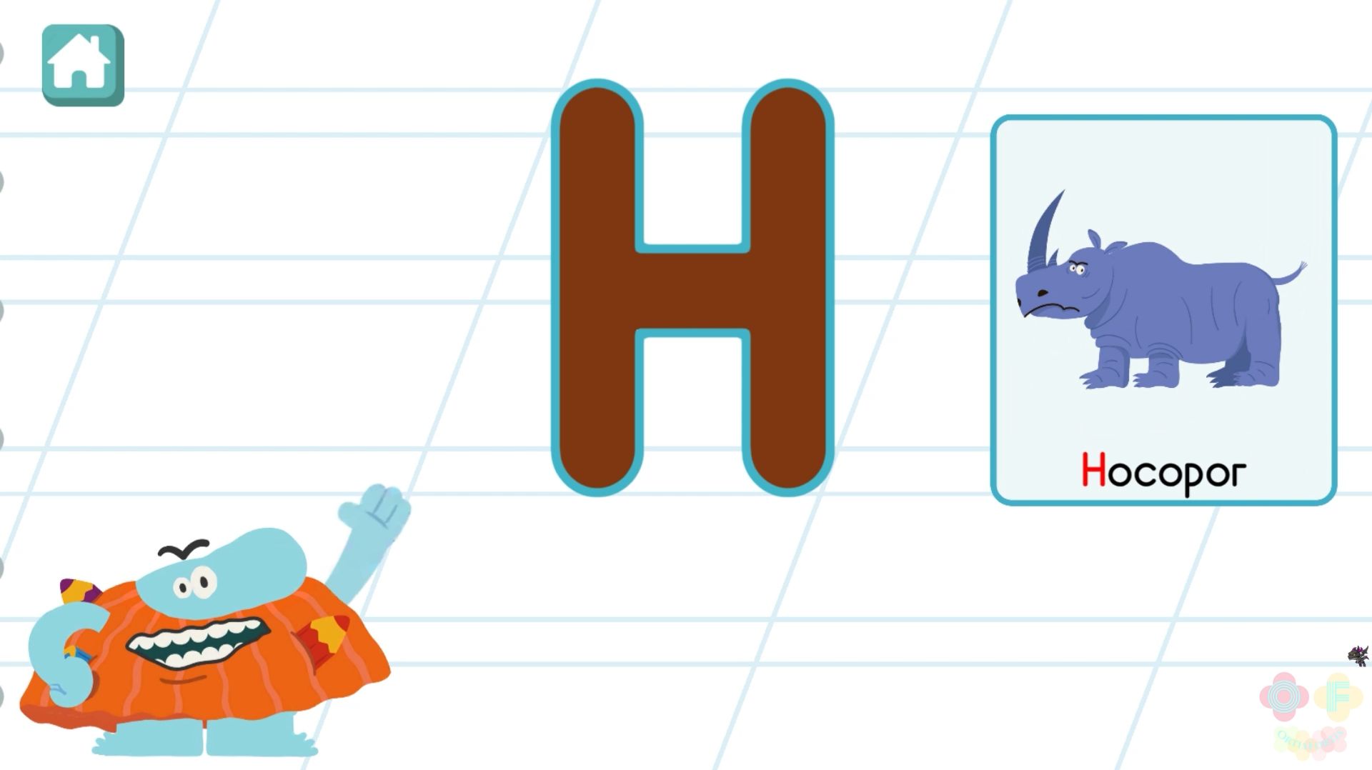 Бодо Бородо Буква Н