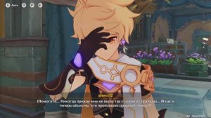 Genshin Impact Глава 1 Возвращение в обитель