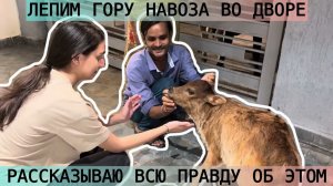 ВИКА ИНДИЯ- ЗАЧЕМ НАМ ЕЩЕ И КОРОВА В ДОМЕ ЖИЗНЬ ВНУТРИ ИНДИЙСКОЙ СЕМьИ!