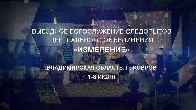 Субботнее Богослужение 4.04.2026
