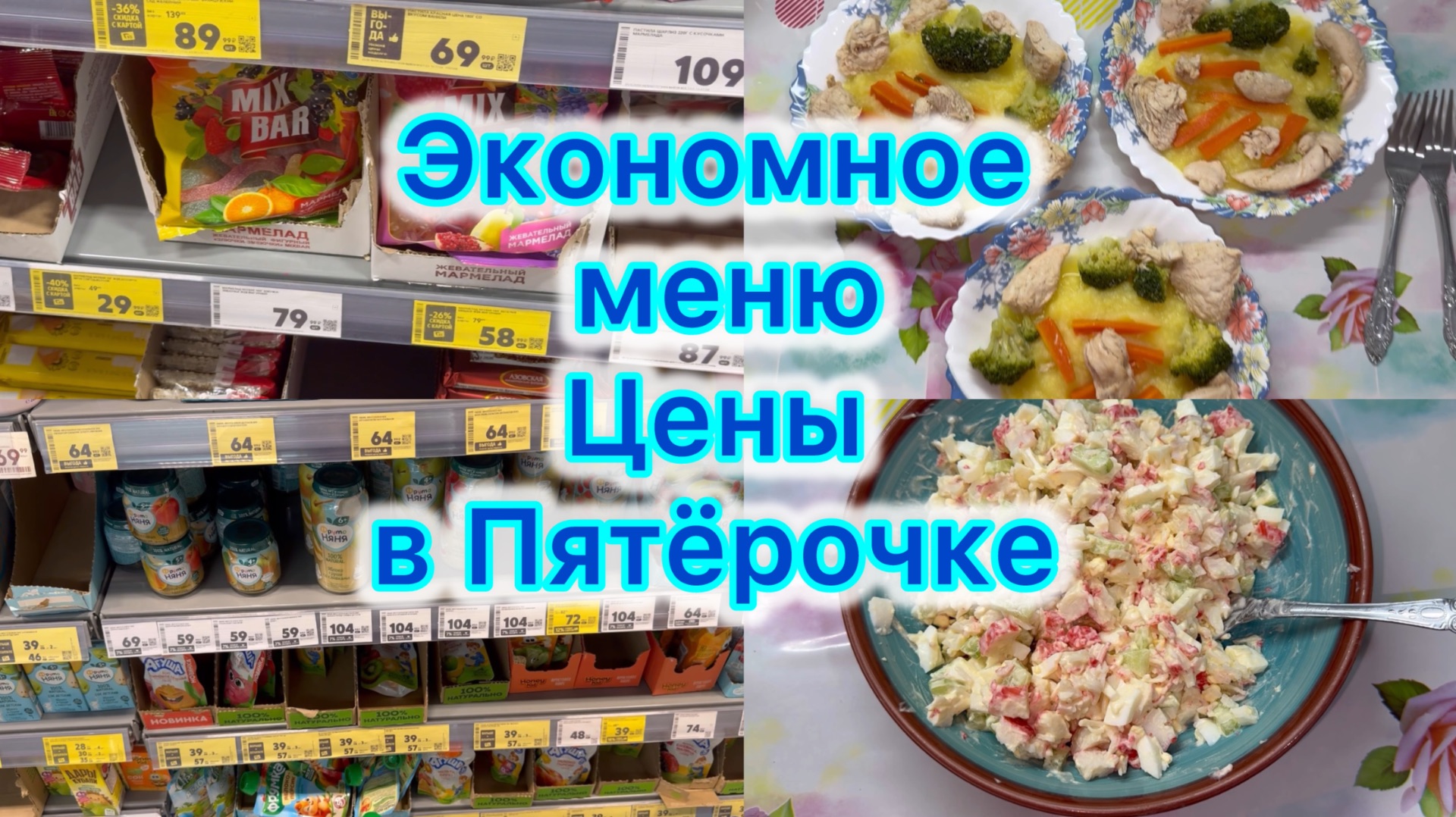 Экономное меню , цены в России , Пятёрочка , Волгоград #экономноеменю #ценывроссии