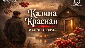 Калина красная