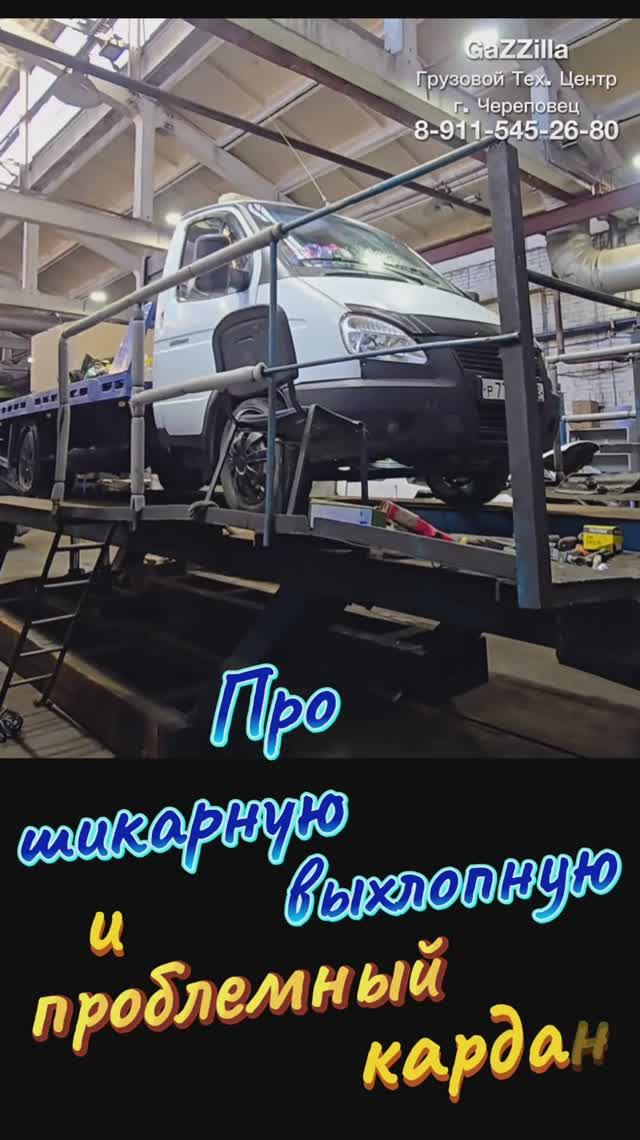 Про шикарную выхлопную и проблемный кардан