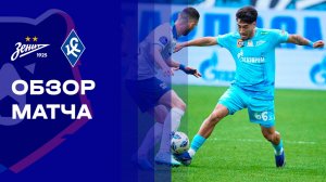 Зенит - Крылья Советов. Обзор матча Мир РПЛ 04.04.2026