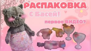 моё первое видео! Как вам распаковка детского набора с Басей!