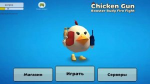 Пасхалки в новом обновлении чикингане