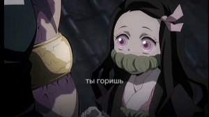 ты горишь...